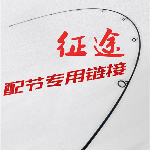 鱼猎人征途系列直柄柄路亚竿海钓淡水钓竿末节配节用 配节/征途/LMS1-702M/第一节
