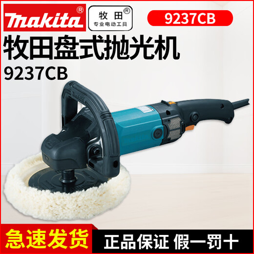 makita9227CB抛光机9237CB汽车美容封釉打蜡机 9237CB(主轴丝口M16)