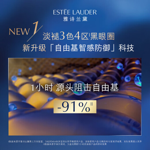 Estee Lauder fifth generation small brown bottle late night anti-blue light eye cream 15ml soothing, firming, moisturizing and repairing gift