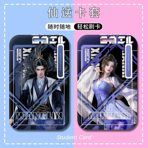 菲利捷仙逆周边卡套王林李慕婉学生校园水卡饭卡公交卡门禁卡工牌校卡的 p13544 硬卡套+(长挂绳)43cm