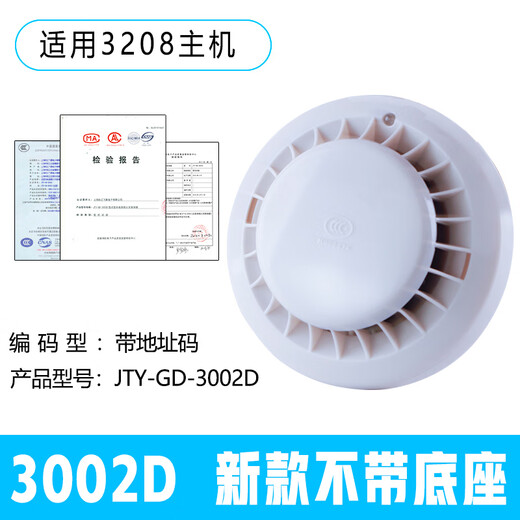 麦可辰上海松江飞繁烟感温感3002CD消防点型火灾探测器模块手报按钮 9902松江底座适用