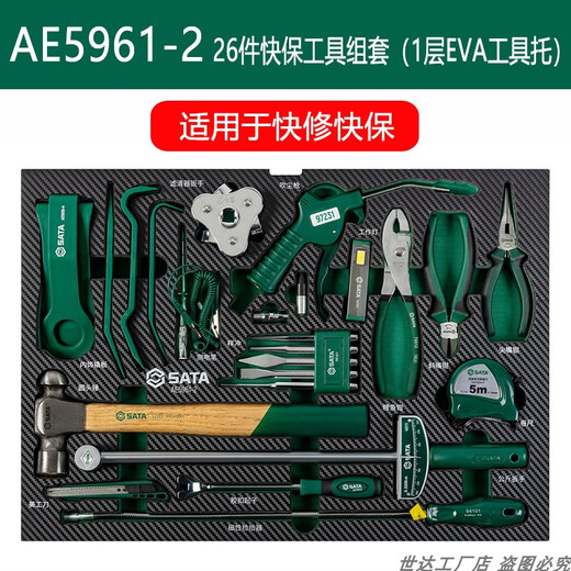 GREENER Shida SATA Auto Repair Tool Cart Set with Tools Full Set of Auto Repair Special Tool Box Car Car Quick Repair AE59 AE5961A/168 Pieces Quick Repair Quick Warranty Tool Set