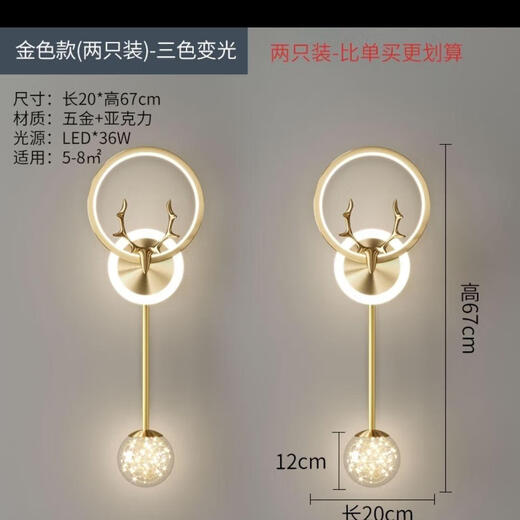 Fenglanq Fenglanq golden black wall lamp bedside lamp decorative background wall starry sky and deer head LED new engineering TV wall long strip starry sky golden three-color light changing pair