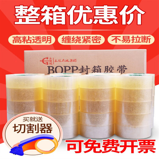 Mai Ceyi transparent tape large roll box sealing tape express packaging packaging tape wide tape whole box tape whole box tape wholesale transparent 45 width 19 thickness 12048 rolls 1 box transparent 50 width 19 thickness 12048 rolls 1 box