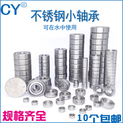 GJXBP small bearing mini stainless steel bearing mini waterproof moisture-proof moisture-proof rust-proof bearing s608zz S693z inner 3 outer 8 thickness 4mm