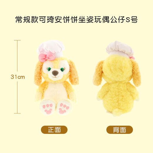Disney regular style Keqian cake sitting doll doll S number 31cm plush toy birthday gift for girls