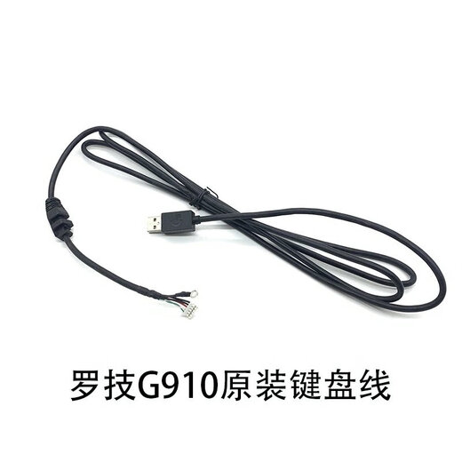 罗技G610G810G910G413G512G513K845K835键盘线罗技原装USB线配件 G810键盘线 标配