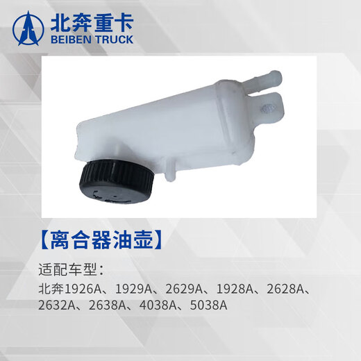 北奔离合器油壶北奔1926 1626 2629补偿油箱 离合器储油壶储油杯