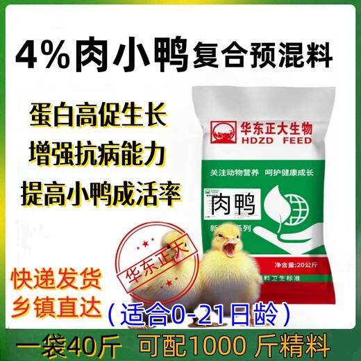 East China Zhengda fattening duck premix meat duck duckling egg-laying duck Muscovy duck feed fattening fattening meat duck meat duck early stage material 1 bag