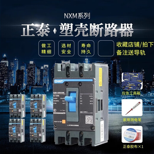 
Zhengtai Kunlun series 4P plastic case circuit breaker 3P air switch NXM-63A 100A 12250 main switch 250A 2P