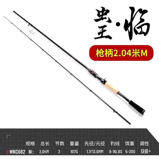 虫王路亚虫王临路亚竿直柄枪柄快调进口微物新手入门远投翘嘴鲈鳜泛用虫竿 2.04m 虫王临【枪柄682-M】