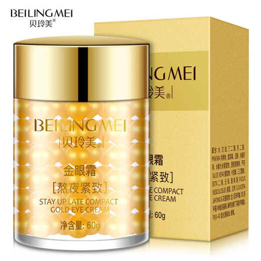 贝玲美（BEILINGMEI）【共2瓶/120g】贝玲美黄金眼霜滋润保湿男女学生紧致眼部眼贴