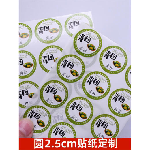 Liangqin Baodou Qingtuan flavor sticker customized Qingming fruit glutinous rice dumpling salted egg yolk meat floss purple potato bean paste sealing label sticker other customized consultation customer service quotation
