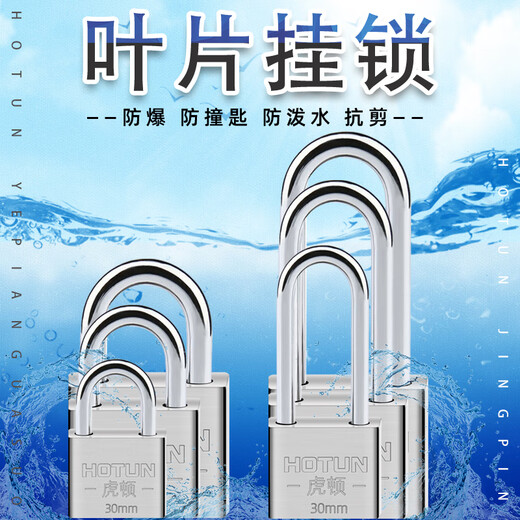 虎顿（HOTUN）挂锁 防水防锈门锁工具锁 家用学校商铺门锁小防盗窗锁小挂锁30mm