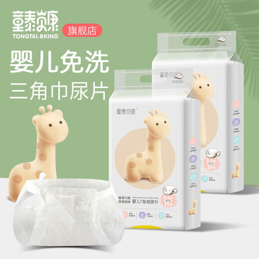 童泰贝康一次性婴儿三角巾尿片T型纸尿裤免洗隔尿垫T型新生儿尿布 S码24·片:建议3-6kg左右宝宝