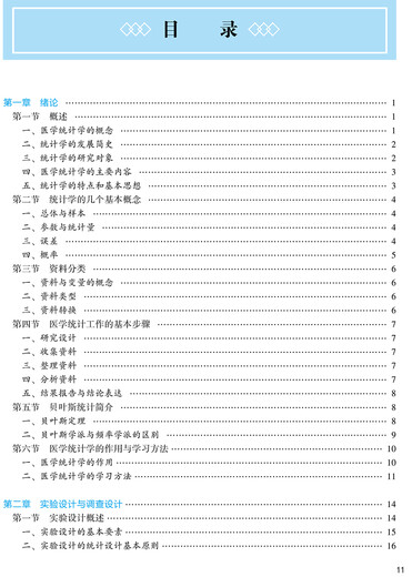 Medizinische Statistik, 3. Ausgabe, 14. Fünfjahresplan-Lehrbuch, die vierte Runde der nationalen Schulbücher für die traditionelle chinesische Medizin, die Lehrbücher für die traditionelle chinesische Medizin Akupunktur und Massage, die klinische Medizin und andere Majors für die chinesische und westliche Medizin sind. Traditionelle Lehrbücher für traditionelle chinesische Medizin, Renwei Edition, Shi Zhouhua, People's Health Press, 9787117315838 15838