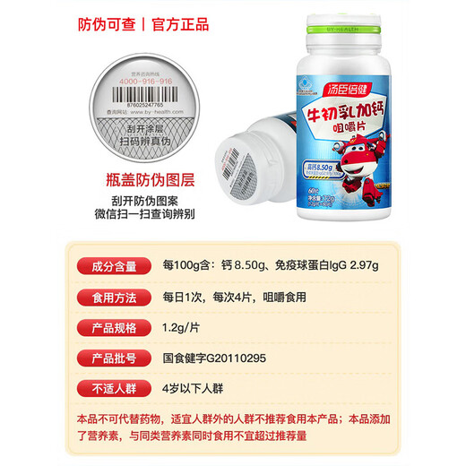 汤臣倍健牛初乳加钙咀嚼片儿童钙片学生青少年增强免疫力牛乳补钙片儿童牛初乳 共60片