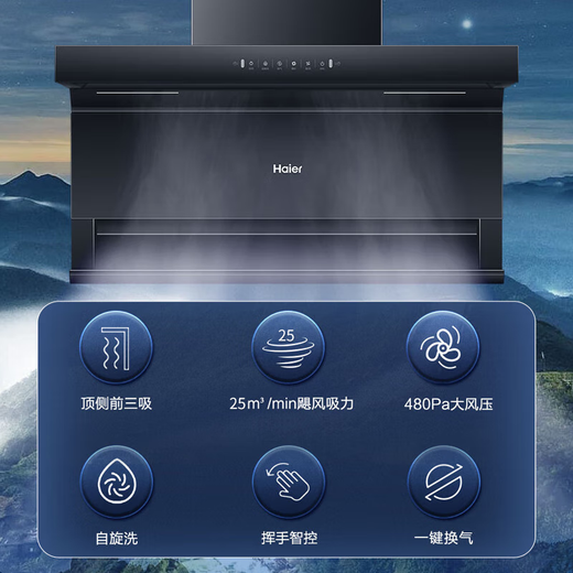 海尔（Haier）抽油烟机家用烟灶套装25立方大吸力厨房油烟机燃气灶 顶侧双吸一键换气自清洁排烟机套装EC723 【单烟机】25立方+顶侧三腔爆吸 EC723