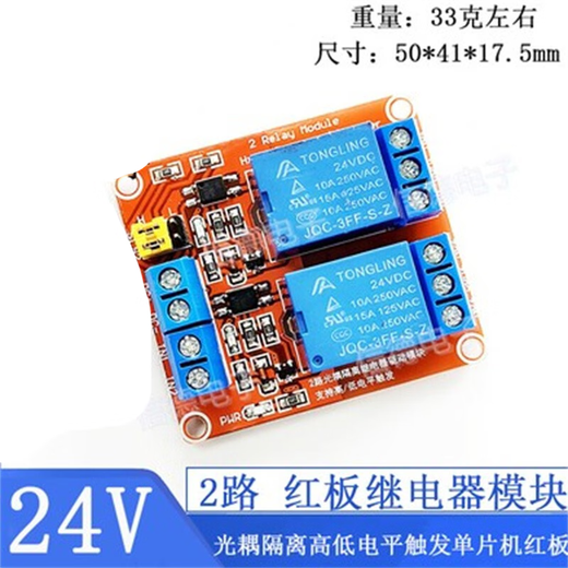 Relay module 1/2/4/8 channels 5/9/12/24V optocoupler isolation high and low level trigger microcontroller 2 channels_24V_red board relay