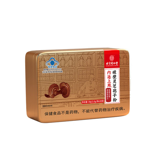 北京同仁堂 破壁灵芝孢子粉 长白山林芝包子粉 父母中老年免疫力送长辈礼盒 精美礼盒】15袋/盒*6盒