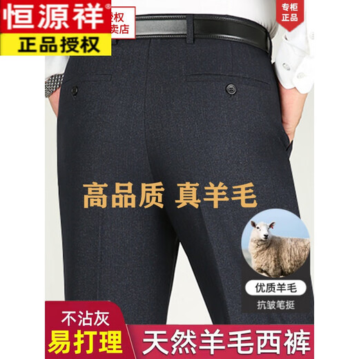Hengyuanxiang wool trousers for middle-aged and elderly men, autumn and winter, anti-wrinkle, men's business casual, no-iron, loose straight leg dad trousers, men's 9908 rich gray, smooth, anti-wrinkle, wool 34, waist circumference 2 feet 7