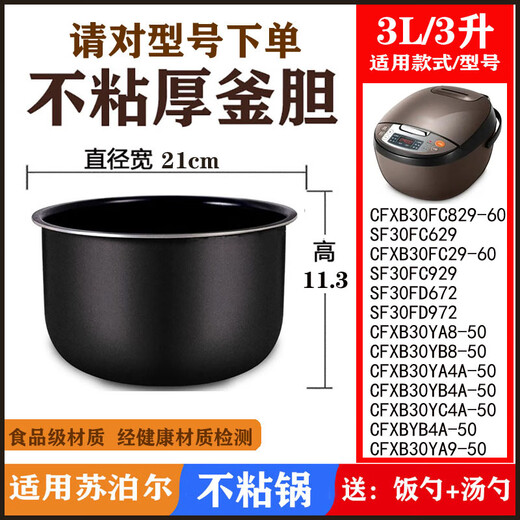 苏泊尔（SUPOR）适用苏泊尔电饭煲内胆3L4L升SF30FC929/SF30FC629A CFXB30FC829 CFXB40FC829A/B/C/D/E/F-75