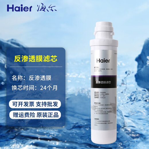 Purificador de agua Haier HRO1008-5/5009/1009-5/201/202-4 Elemento de filtro de membrana de ósmosmos inversa de carbono activado HRO1008-5 Elemento de filtro de filtro Elemento de filtro de primer nivel