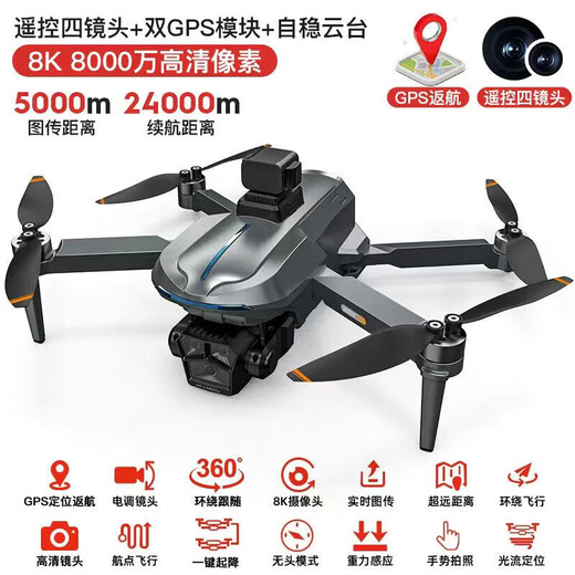 High-definition drone aerial photography professional-grade 8K remote-controlled aircraft GPS automatic return adult aircraft brushless motor obstacle avoidance model 8K high-definition - GPS return - anti-shake stability increase dual electric package (60 minutes of battery life + big gift package)