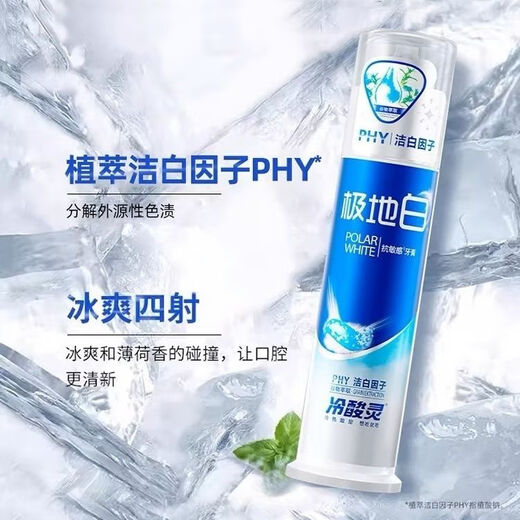 冷酸灵冷酸灵极地白牙膏泵式极地爽按压美白口臭双重正品清新口气敏感 极地白牙膏130克*2支