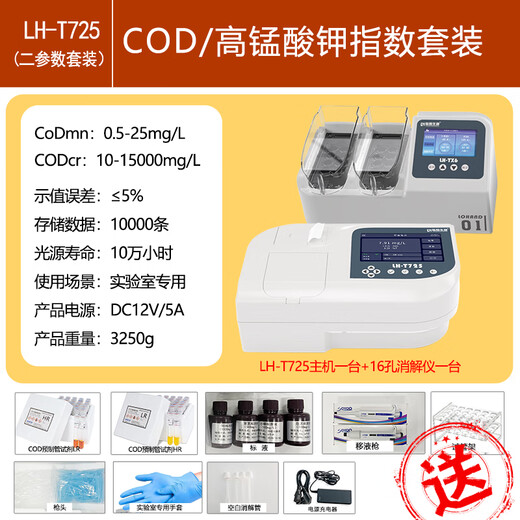 陆恒实验室COD检测仪多参数氨氮总磷总氮重金属分析仪悬浮物LH-T725 LH-T725COD检测仪（含16孔消解仪