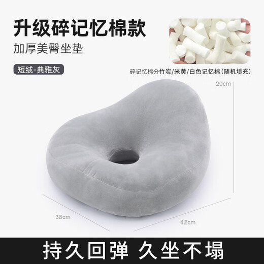 Segana Anti-Hemorrhoids Sedentary Artifact Beautiful Buttocks Cushion Pregnant Women’s Buttocks Office Hollow Breathable Thickened Cushions to Correct Posture Shattered Memory Foam - Elegant Gray Hip Protection Beautiful Buttocks