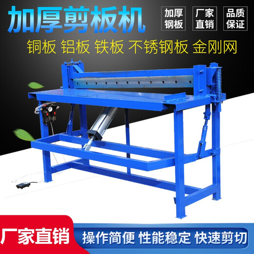 New warrior shearing machine small pedal type shearing machine blade pneumatic professional shearing copper iron aluminum stainless steel plate gold steel mesh pneumatic single cylinder 1600 type (enhanced version)