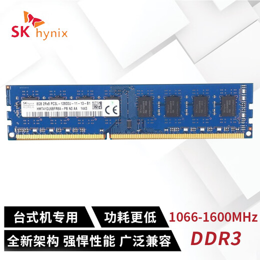 SK HYNIX/海力士 DDR3 PC3 三代台式机内存条适用联想惠普神舟戴尔宏基等电脑 8G DDR3 1600(PC3 12800)