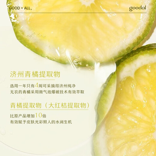 Goodal Green Orange VC Essence Mask Moisturizing and Disappearing Spots and Clearing Korea Imported Whitening and Brightening Face 5 Tablets/Box