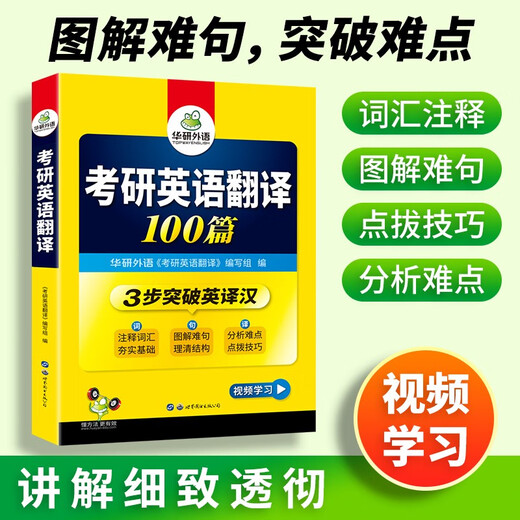 2026 Postgraduierten-Aufnahmeprüfung Englischübersetzung 100 Artikel Huayan-Fremdsprache Postgraduierten-Aufnahmeprüfung Man kann die Postgraduierten-Aufnahmeprüfung in Englisch absolvieren, echte Fragen, Lückentext, Grammatik und lange schwierige Sätze, Leseverständnis, Schreiben