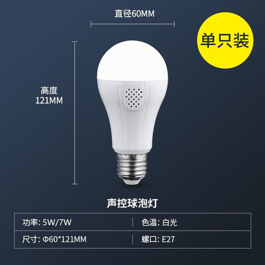 NVC Lighting (NVC) LED bulb voice-activated smart induction corridor corridor high-brightness energy-saving E27 screw bulb voice-activated light bulb E27 voice-activated light 7 watts 6500K positive white light