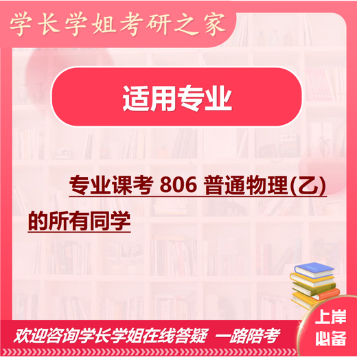 26中国科学院大学考研806普通物理(乙)国科大物理学初试真题 全套套餐 纸质书三册赠电子资料