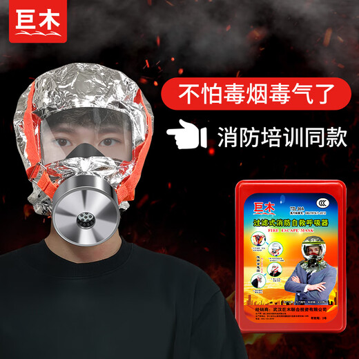Giant wood fire mask, anti-virus and anti-smoke mask, home escape suit, national standard 3C certified fire mask, fire extinguisher, filtering self-rescue respirator, fire mask