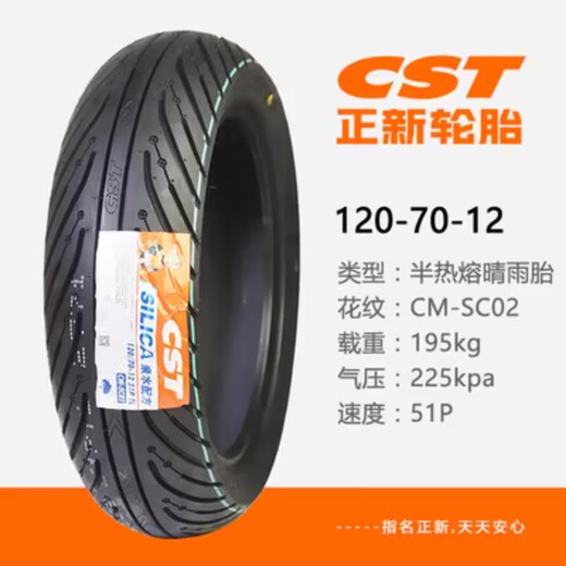 正新轮胎正新半热熔轮胎SC02晴雨胎350-100/90/90-10-12110/120/130/70-12 正新半热熔SC02:3.50-10 晴雨胎