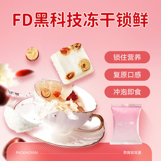 泡小燕 燕窝银耳羹饮营养早餐代餐即食燕窝银耳滋补送礼盒送女友父亲节 5盒套餐【送焖烧杯+礼品袋】