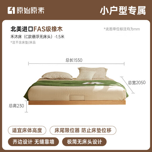 原始原素实木床现代简约双人床橡木榻榻米无床头床小户型齐边悬浮床L701Y 1.5*2.0米-单床 橡木-原木色