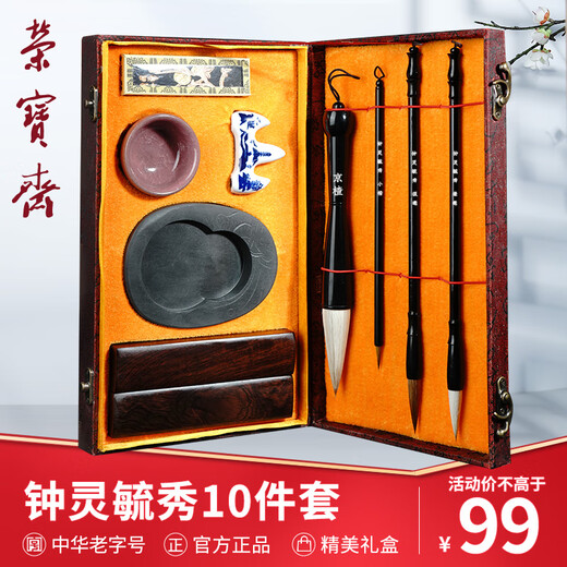 Rongbaozhai Four Treasures of the Study Set Complete set of brushes, inks, paper and inkstones Special entry for adult beginners in calligraphy High-end calligraphy collection boutique gift box Zhong Lingyuxiu popular products