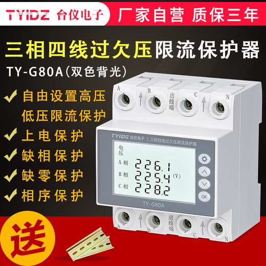 Three-phase four-wire self-restoring overvoltage and undervoltage protector 380V current-limiting phase loss and zero phase sequence protection switch 3P+N 80A