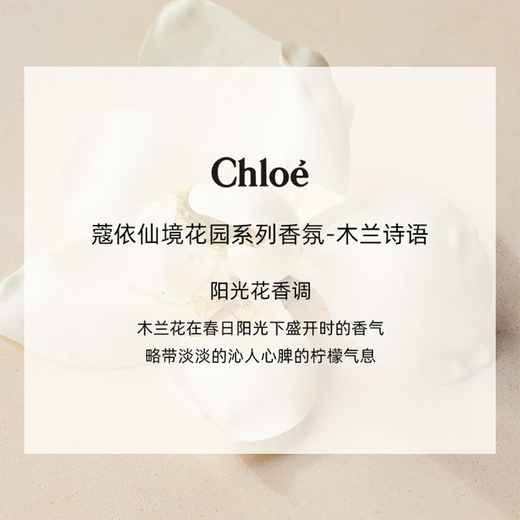 Chloe Wonderland Garden Series Mulan Poetry Eau de Toilette 50ml Floral Fragrance Birthday Gift Imported