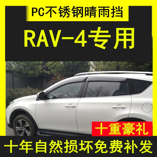 Toyota RAV4 rain shield and window rain shield, specially modified for 16-17-18/19/20 style rain shields and rain strips. Toyota RAV4 (14-15-16-17-18-19 style, electroplated bright strips, rain shield, four pieces