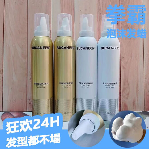 拳霸风采泡沫型发蜡卷发造型保湿蓬松清爽摩丝定型发胶泡沫女必备神器 320ml 1瓶 金色