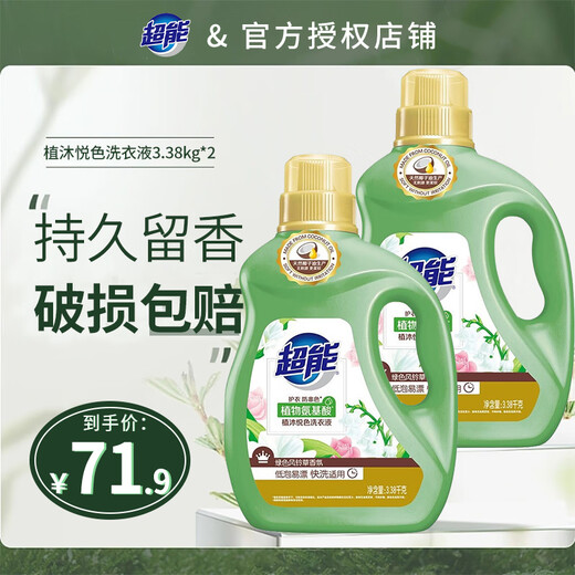 Super Zhimuyue Color Laundry Detergent 3.38kg*2 bottles, green bellflower fragrance, plant amino acids, anti-color transfer, phosphorus-free
