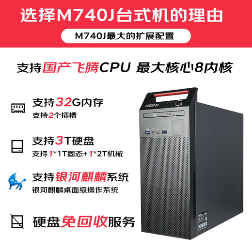 联想（LENOVO）开天M740J 国产信创电脑工作站GPU图形台式机商用主机 自主可控 三年硬免 飞腾D2000 八核 单主机+27英寸显示器 64G 1T固态+1T JM9230独显麒麟国防版