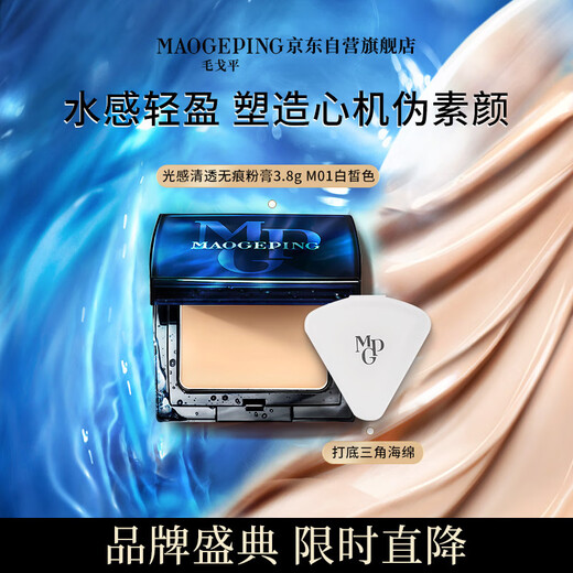 Mao Geping light and clear traceless powder cream M01 concealer foundation clear and nourishing skin 3.8g fair color gift birthday gift for women