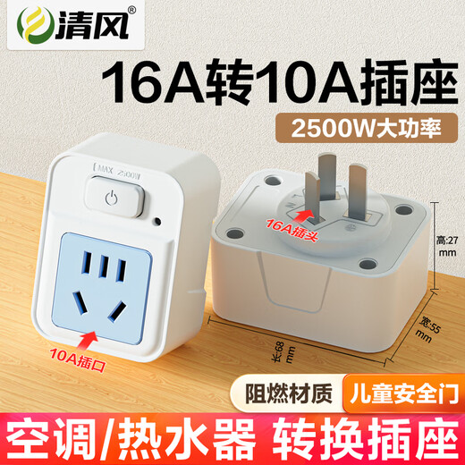 Qingfeng (kyfen) one piece socket converter without cord air conditioning water heater conversion plug power supply high power with switch 16A to 10A Australian standard